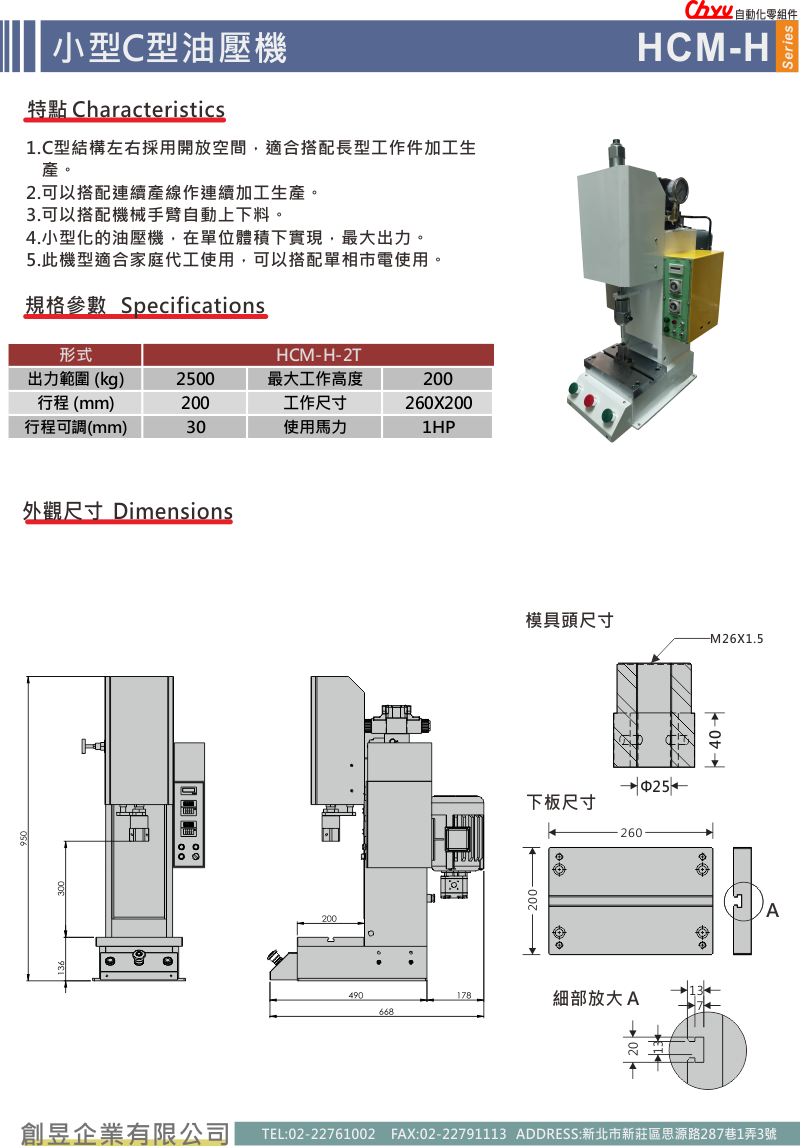 HCM-H-2.5T